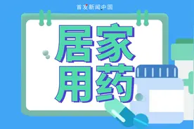 新冠病毒感染者居家治疗常用药视频封面