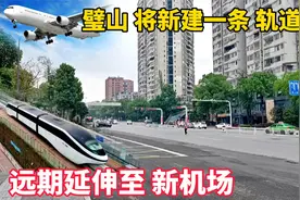恭喜！璧山马上新建一条云巴线路，共设19个站，远期延伸至新机场视频封面