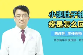 小腿肚子抽筋疼是怎么回事