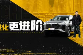 2.0T+爱信8AT 外形同级最炸 第二代CS75 PLUS首测视频封面