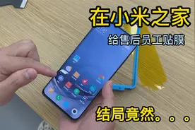 完美触控，侧滑返回全搞定，小米10的这款全胶钢化膜火了！