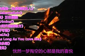 《你是我一生最爱的女人》《AlabamaRain》《谁》《Criminal》视频封面