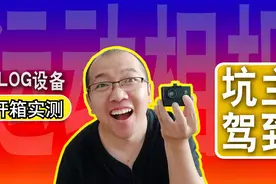 亮子网购vlog设备，全网超低价69元买运动相机套餐，实测怎么样？视频封面