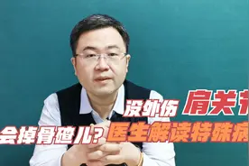 没有外伤，肩关节里发现骨头渣子？医生带您解读钙化性冈上肌腱炎视频封面