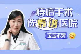 痔疮手术找错医生毁一生，千万要慎重！视频封面