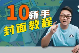 不用PS，另类的新手视频封面制作方法【喵影系列教程10】视频封面
