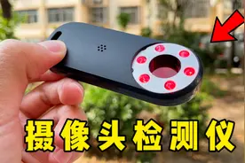 拼多多78元摄像头检测仪，在宾馆发现了针孔摄像头？视频封面