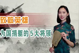 致敬那些为祖国牺牲的抗日英雄，为国捐躯的5大将领，你知道吗？视频封面