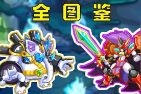 从零开始的卡布西游！收集全图鉴！象爷永远的神！