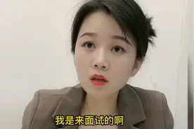 男子求职闹笑话，气的美女面试官让其回家，星期八听通知，笑哭了视频封面