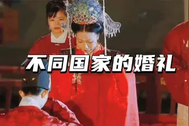 不同国家的婚礼，日本黑白服饰奇奇怪怪，中式婚礼隆重端庄视频封面