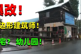 日本百年古宅化身火车强行挪动？铃木家族豪掷2500万爆改老房！视频封面