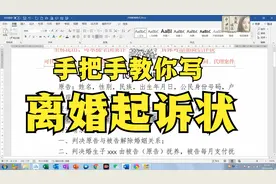 如何规范地写离婚起诉状，律师来教你视频封面