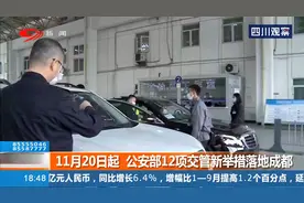 公安部：放宽年龄限制，超过70岁也能学车考驾照！视频封面