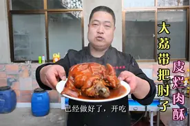 大荔传统名菜带把肘子，姜师蒸3个小时做成功，酥烂美味肥而不腻视频封面