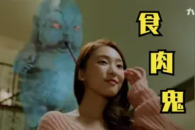 女孩每天大吃大喝，却越来越瘦，原来是背后有鬼消化啊，奇幻片视频封面
