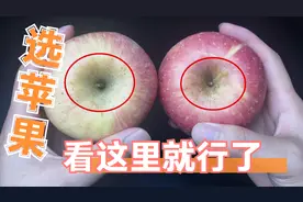 挑选苹果有诀窍，死记1个“小机关”，甜不甜一眼看出，方法实用
