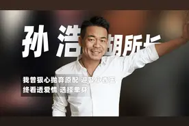 孙浩：我因工作与杨坤结怨，20年不曾说话，我要跟他说句对不起视频封面