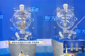 超级大乐透第20120期开奖现场视频封面