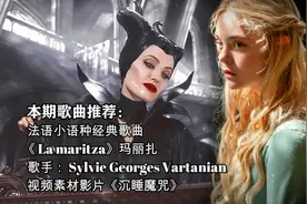 电影沉睡魔咒配上这首《La maritza》法语歌曲相当的有感觉