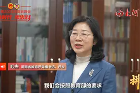 实现“双一流”建设上水平，河南要如何发力？毛杰厅长接受采访视频封面
