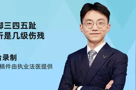 左脚三四五趾骨折是几级伤残视频封面