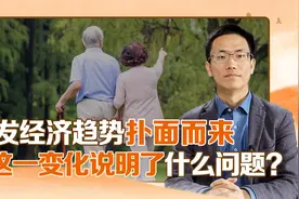 50岁以上的老人将超过4亿，中老年人将成为消费的中坚力量！视频封面