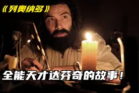 达芬奇开始创作《最后的晚餐》视频封面
