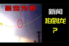 2007年高邮龙吸水事件，电视台拍到了真龙？看看目击者怎么说？