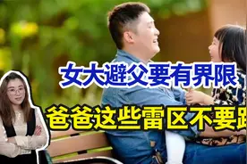 17岁女儿洗澡，父亲还想帮忙搓背？有些父爱是出格，女儿会嫌弃视频封面