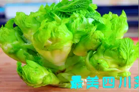 儿菜还是只有四川人会搞，麻辣鲜香脆爽开胃，比泡菜还好吃更过瘾视频封面