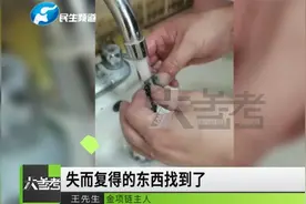 男子丢失四年的金项链，没想到竟在清洗洗衣机的时候失而复得视频封面