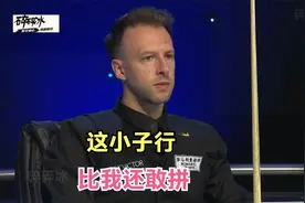 赵心童用神奇的进攻夺得胜利，小特不敢打的球他敢打，真是帅呆了视频封面