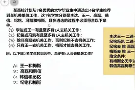 公考：【判断推理】一拖五之二，题干厘清可秒杀，做对不到四成！