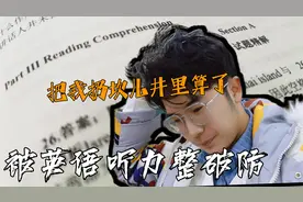 被英语四级整破防，这也太难了！大学生复刻听力，网友直言太真实