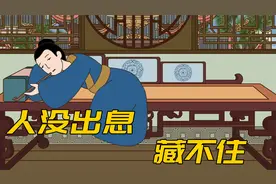 “人没出息，藏不住”，没出息的人身上有4个特征，一辈子难翻身视频封面