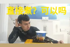 用泡面桶直接煮方便面，会翻车吗？看看会有什么结果