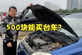 500块钱竟然能买台雪佛兰乐风？换作你们愿不愿意买？视频封面