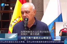 西班牙火山喷发岩浆入海，生成陆地面积相当于25个足球场视频封面