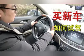 新司机买车，该如何试驾？记住老司机的方法，简单易用
