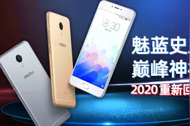 【回味】魅蓝史上的神机，魅蓝note3视频封面