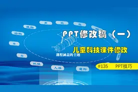 自己做的PPT课件总是不尽如人意，手把手教你轻松制作，赶紧收藏