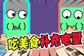 美食动画：小红和小兰一起吃美味的巧克力，补充自己的电量！视频封面