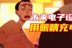 男人交了一堆虚拟朋友，用芯片操控女友！获奖动画短片《好朋友》