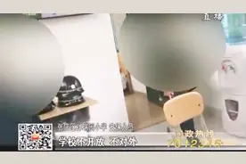 【淄博问政第18期：体育局】 部分学校体育场地为何未对外开放？视频封面