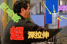 深拉伸经典结构全网独一份，反拉伸运动解密，网友:感觉复杂