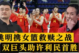 CCTV5+直播姚明救赎战，许利民20点决战波多黎各，三巨头争开门红视频封面