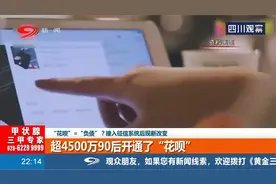 花呗=负债？接入征信系统后现新改变，频繁使用花呗影响征信？视频封面
