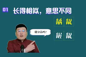 嚼文识字：龋龊 和龌龊一样吗？学习知识，传播正能量