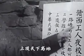 “工人两个字加起来，就是个天字，还有比天更大的吗”